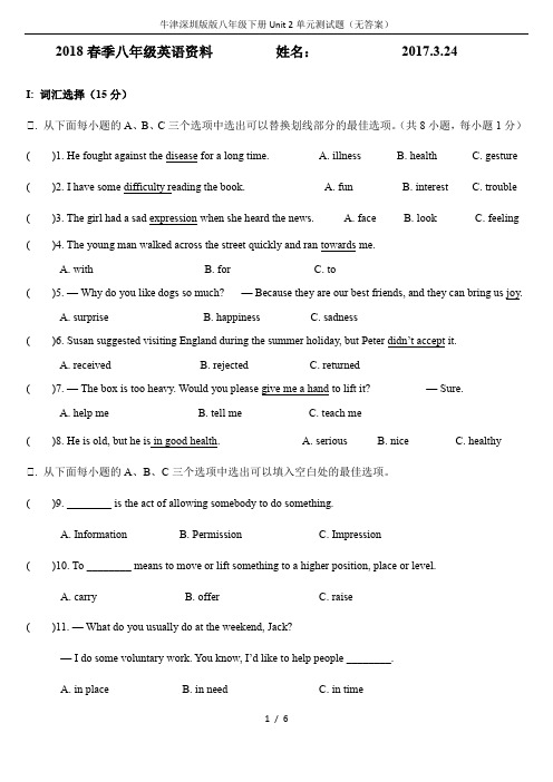 牛津深圳版版八年级下册Unit 2单元测试题(无答案)