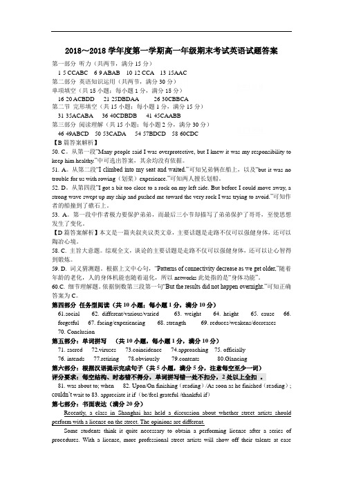 最新-扬州市2018第一学期高一英语期末试卷答案 精品