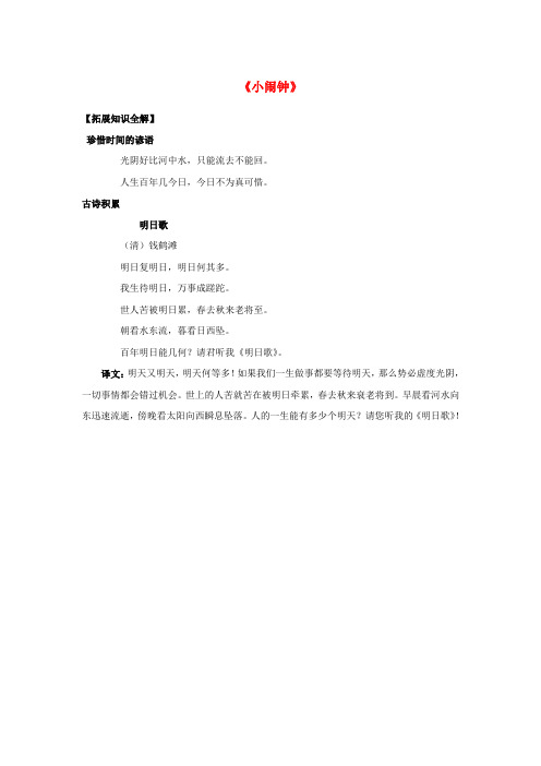 一年级语文下册13时间小闹钟拓展知识全解素材北师大版