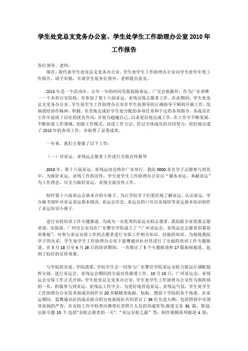 2010年度工作报告(聘任仪式)