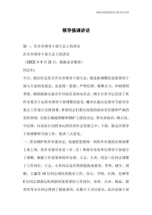 领导强调讲话
