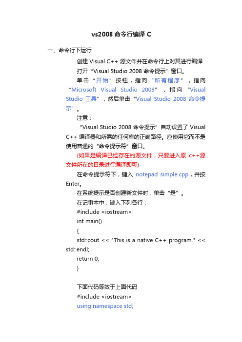 vs2008命令行编译C