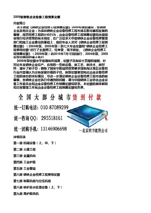 2009版钢铁企业检修工程高炉鼓风机部分分册定额