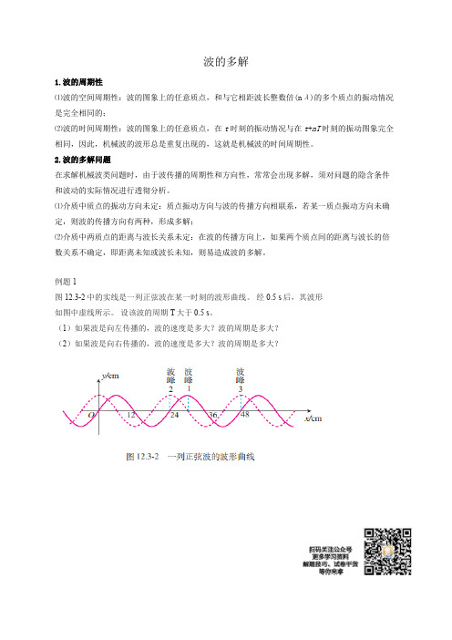 【学生版】高二物理3月20日讲义(选修3-4)