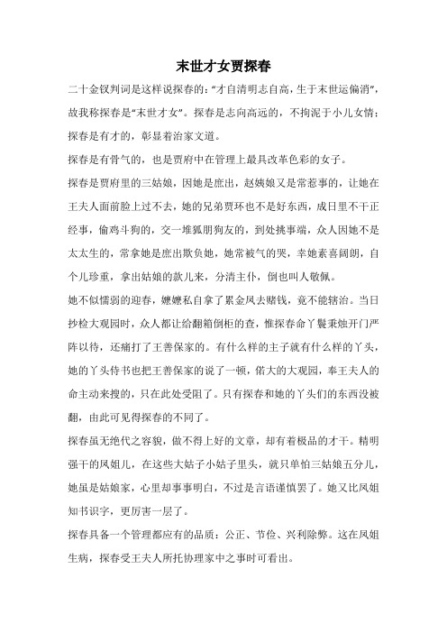 好书读后感—末世才女贾探春