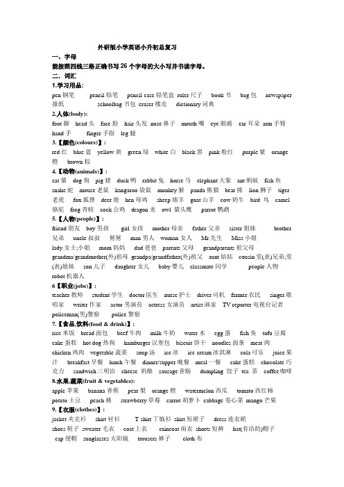 2017年外研版小升初英语总复习资料