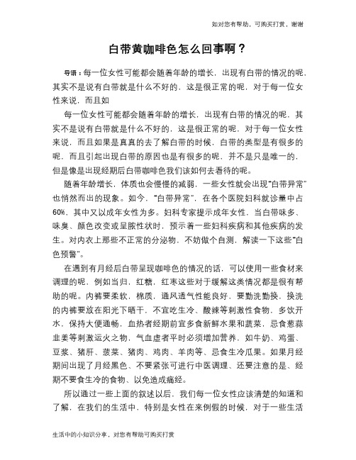 白带黄咖啡色怎么回事啊？