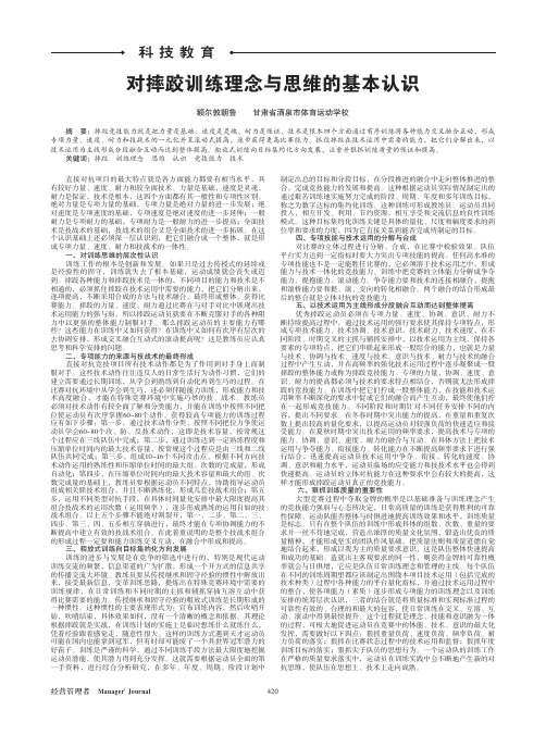 对摔跤训练理念与思维的基本认识