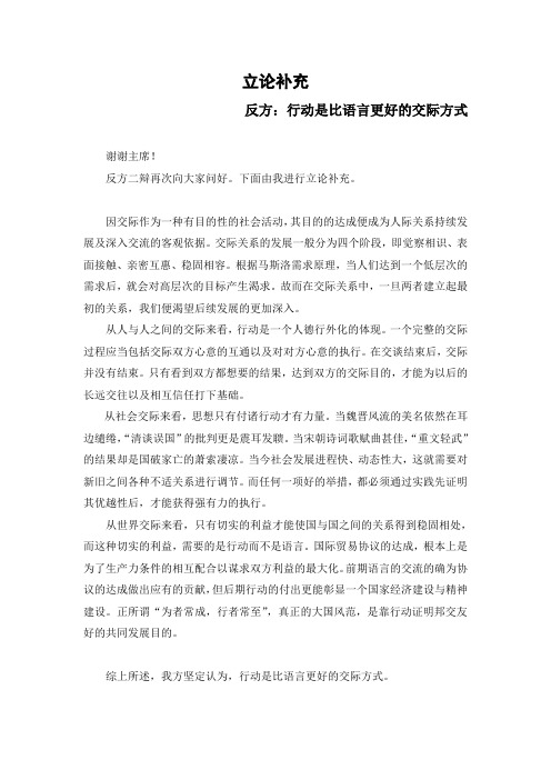 行动是比语言更好的交际方式立论补充