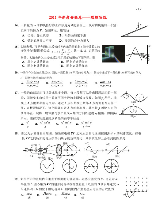 2011年高考安徽卷-理科综合-物理-试题及详解