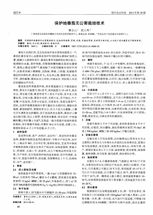 保护地番茄无公害栽培技术