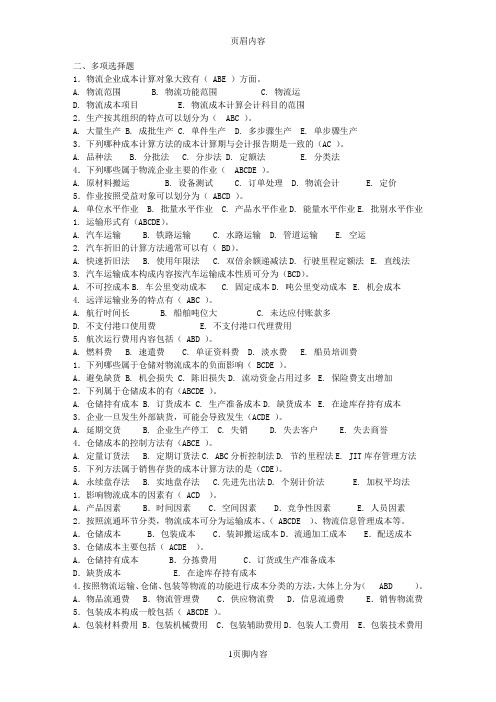 物流成本考题123