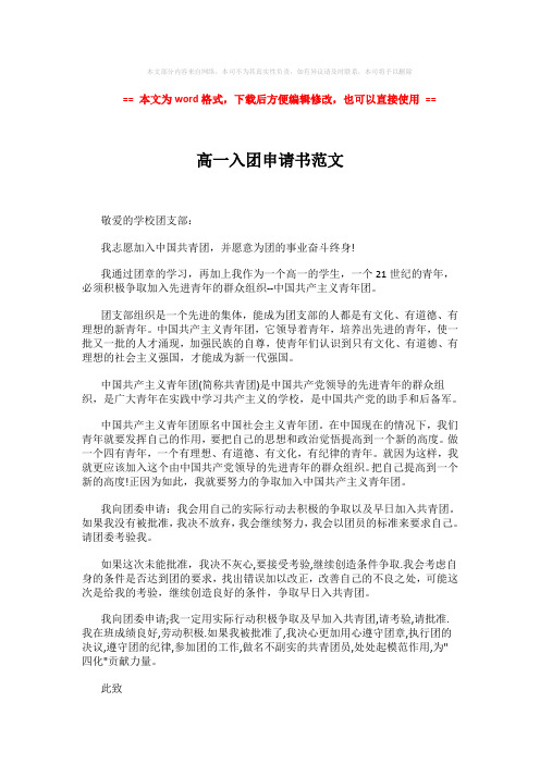 2018-高一入团申请书范文 (2页)