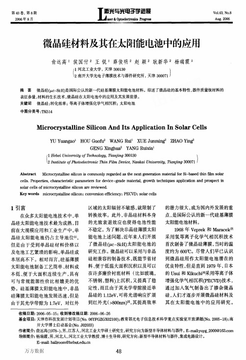 微晶硅材料及其在太阳能电池中的应用