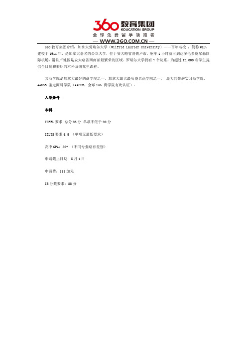 劳里埃大学入学要求