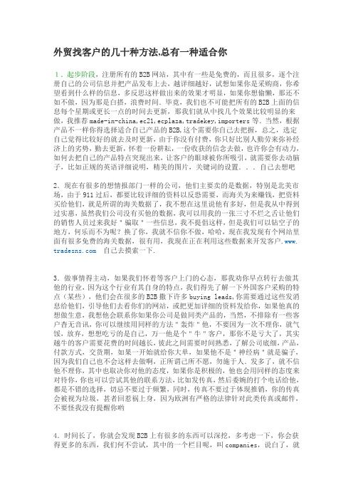 外贸找客户的几十种方法