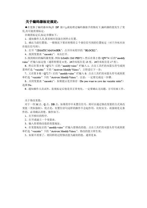 CB编码器标定(强制)