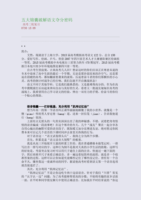 五大锦囊破解语文夺分密码(整理精校版)