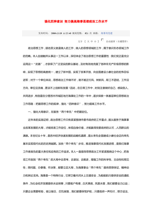 海事系统思想政治工作现状与思考
