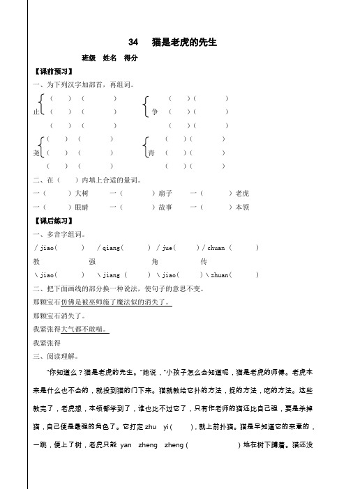 三年级语文《猫是老虎的先生》一课一练(沪教版)