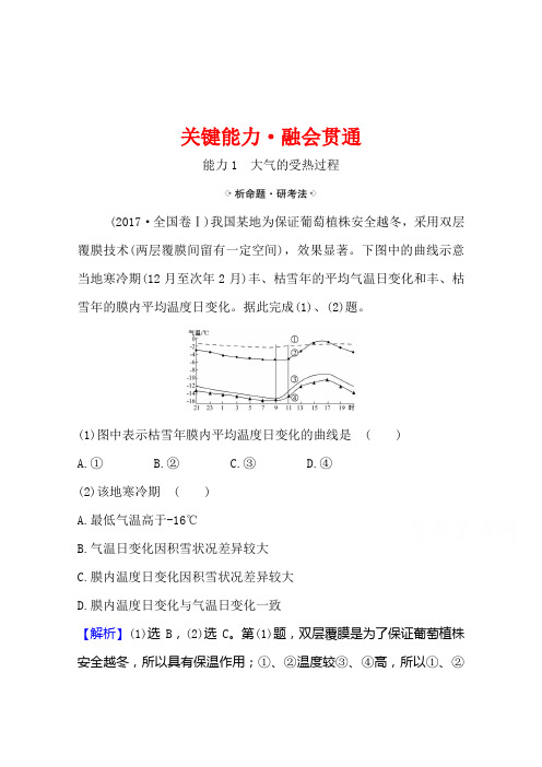 2021高考地理湘教版一轮复习习题： 2.3 大气的受热过程、气压带与风带(含解析)