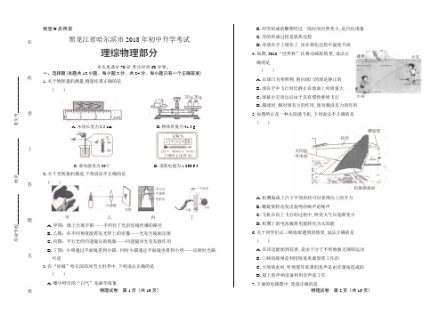 2018年黑龙江省哈尔滨市中考物理试卷