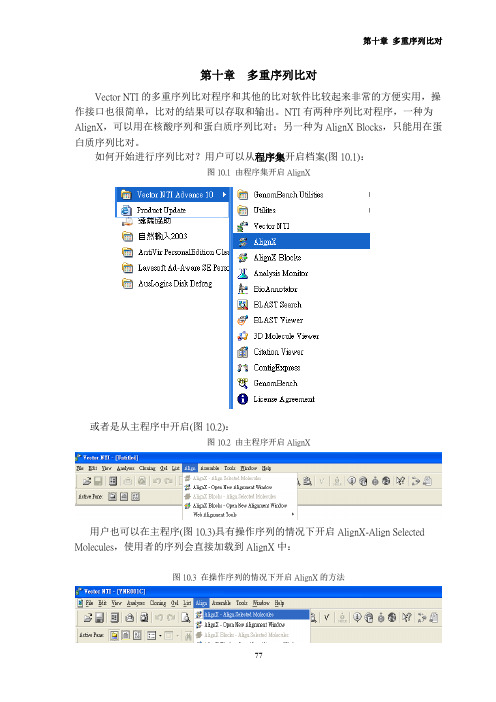 vector nti 11  使用教程    第十章_多重序列比对