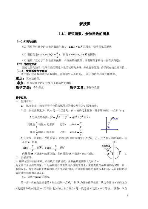 第41课时-正弦函数、余弦函数的图象