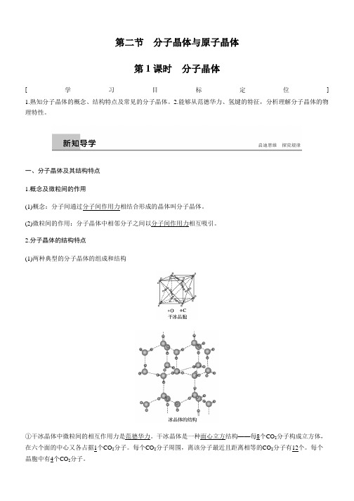 化学新导学笔记人教选修三讲义：第三章 第二节 原子晶体与分子晶体 第1课时