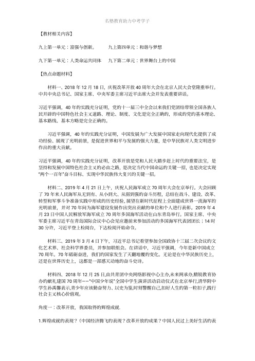 中考道德与法治热点专题