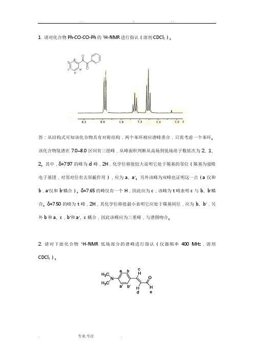 有机波谱解析习题