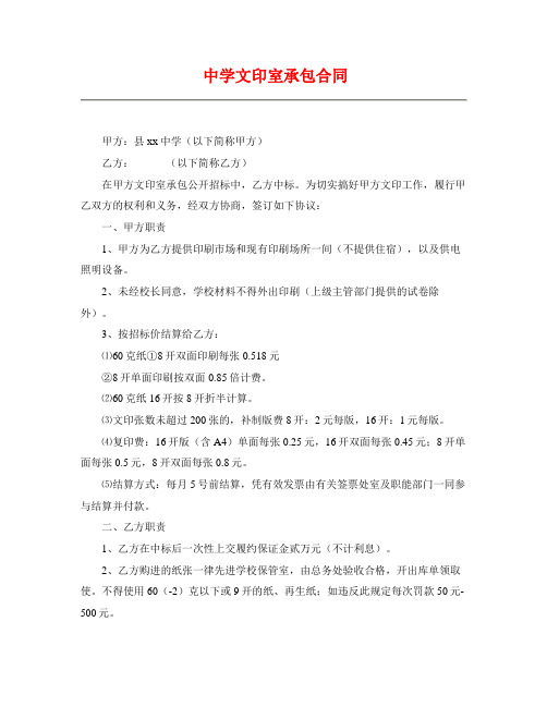中学文印室承包合同