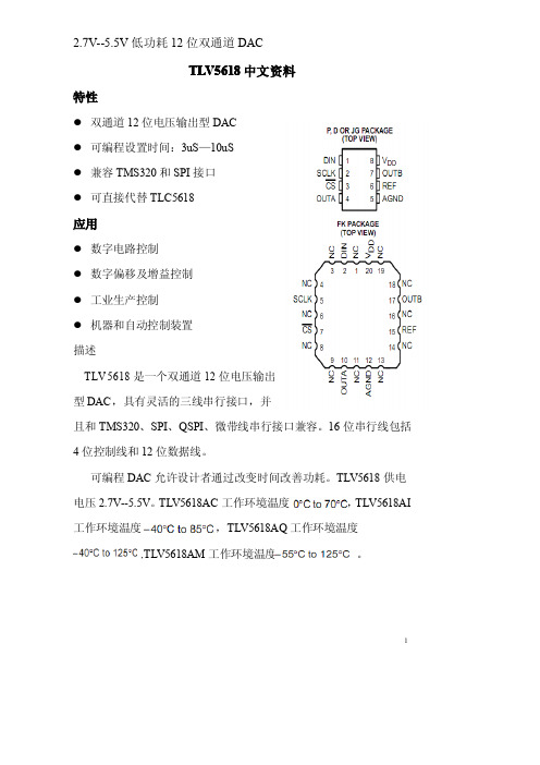 TLV5618中文资料