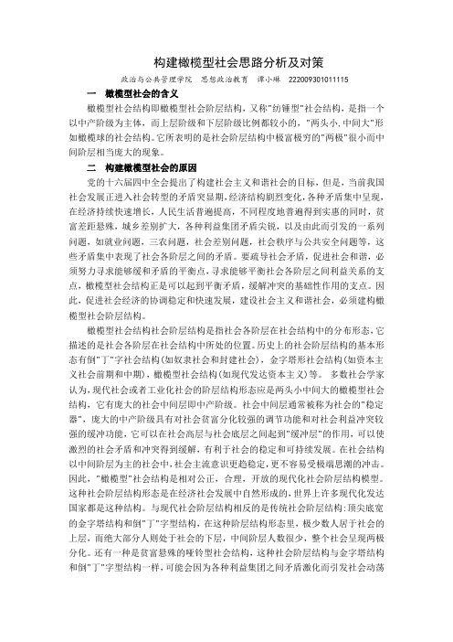 构建橄榄形社会思路分析及对策