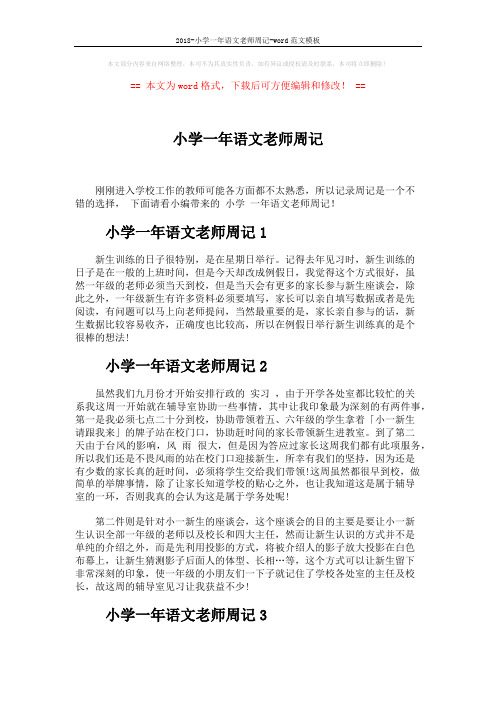 2018-小学一年语文老师周记-word范文模板 (2页)