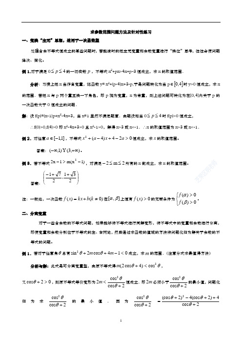求参数范围问题解决方法及针对性练习