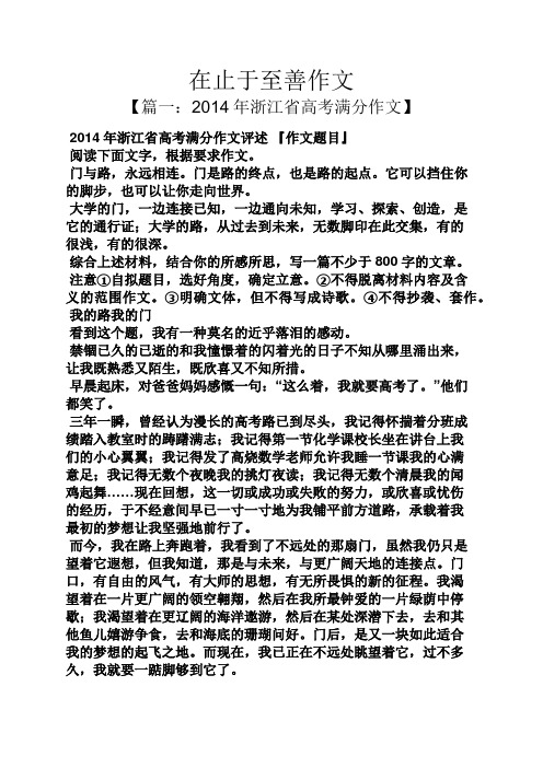 作文范文之在止于至善作文