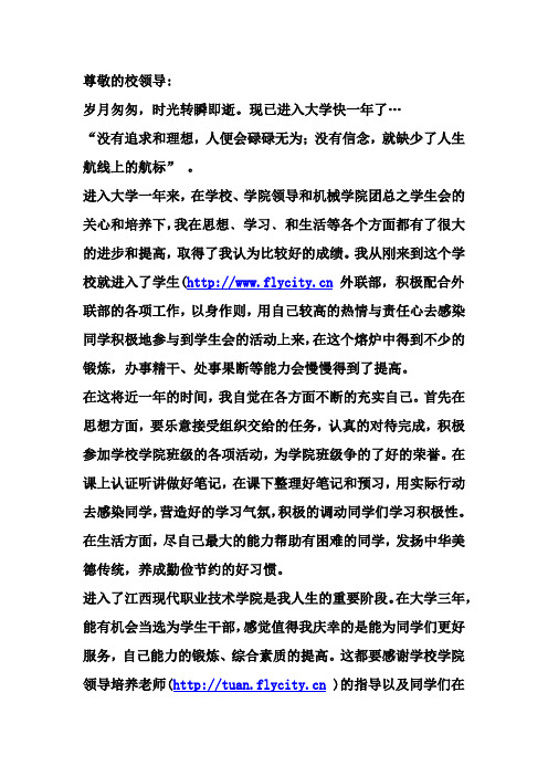 十佳学生会干部申请书