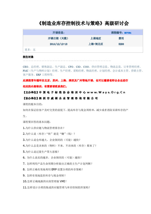 制造业库存控制技术与策略(427)