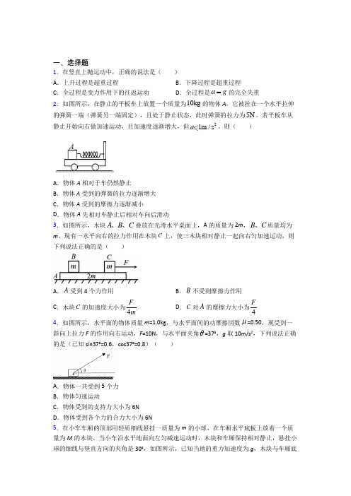 高中物理必修一第四章《运动和力的关系》测试题(包含答案解析)