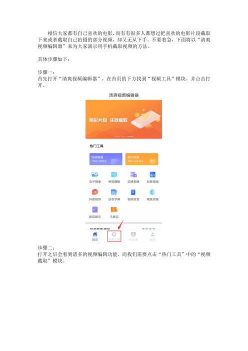 用手机剪裁视频的方法