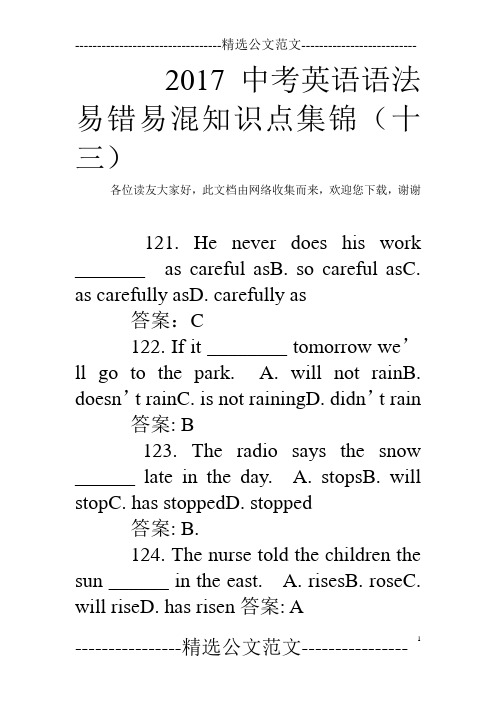 2017中考英语语法易错易混知识点集锦(十三)