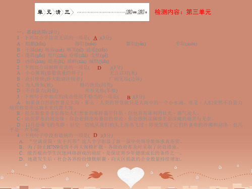 【四清导航】春八年级语文下册 第三单元测试课件 新人教版