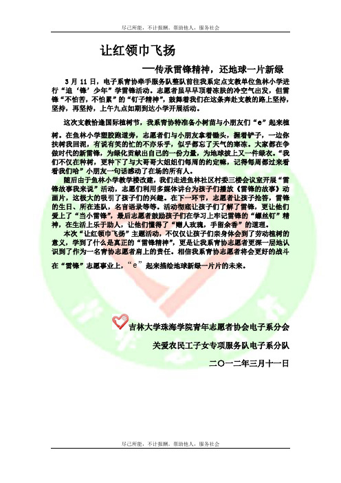 3月11号支教新闻稿