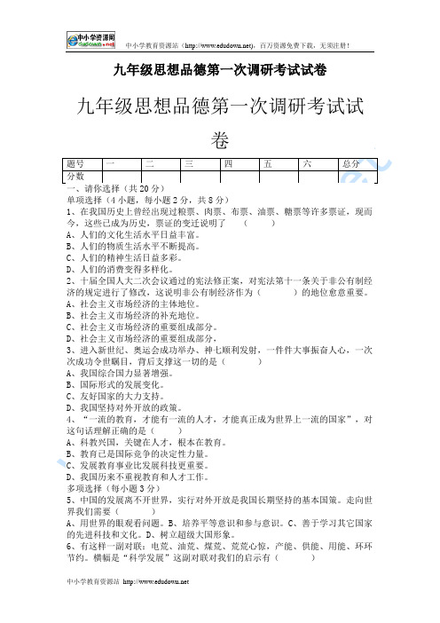 2010年北师大版九年级思想品德期末调研考试试题及参考答案