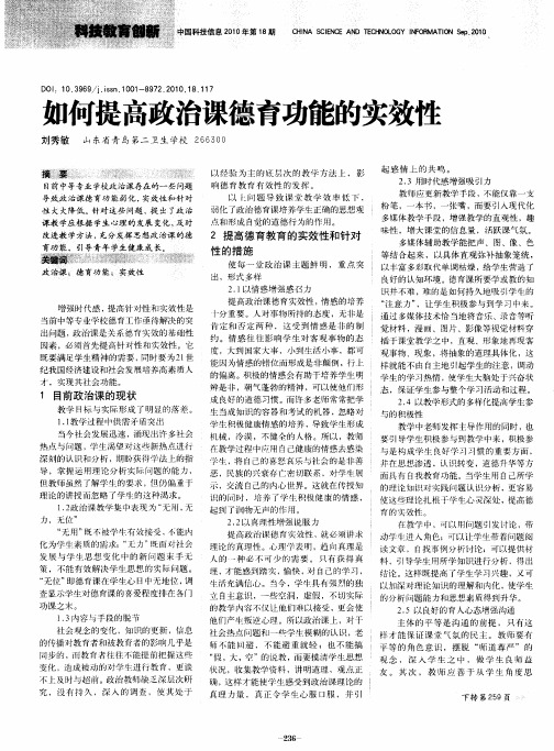 如何提高政治课德育功能的实效性