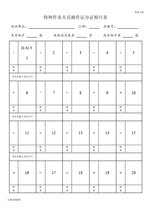 特种作业人员操作证办证相片表