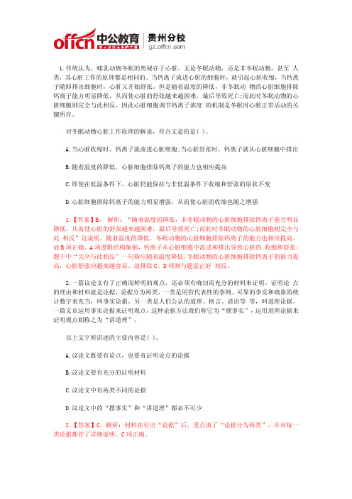 贵州《天天考串》激情08月12日--言语理解练习题解析