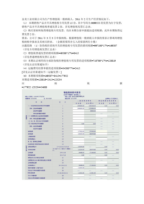 金龙工业有限公司为生产性增值税一般纳税人