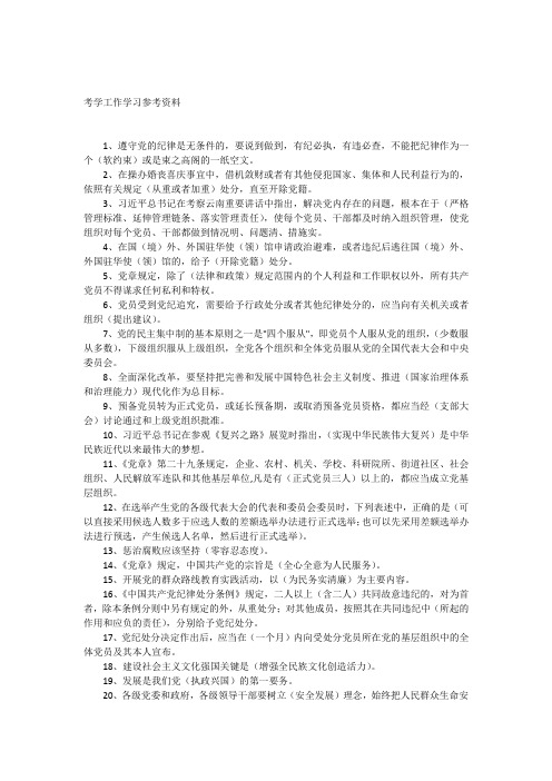 考学工作学习参考资料